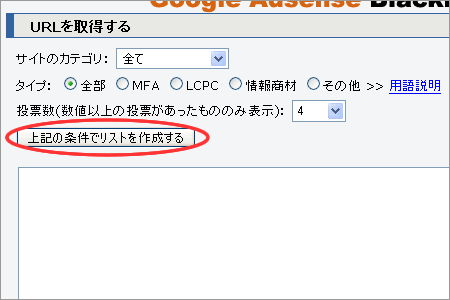 アドセンスブラックリスト