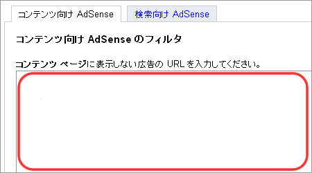 アドセンスフィルタ貼り付け