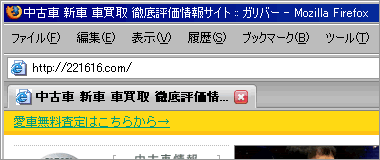 ガリバーのサイト