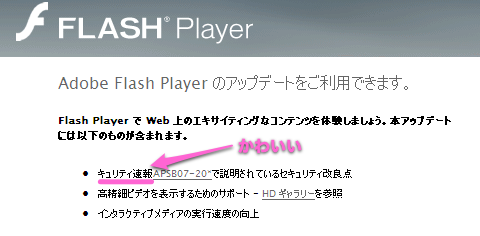 FLASH Player アップデート画面