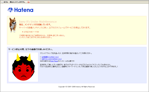 はてなメンテナンス中