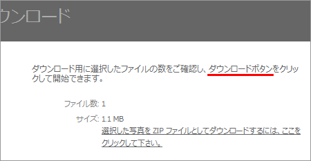 ダウンロード画面1