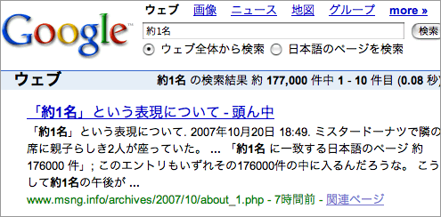 Google検索結果