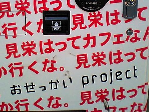 おせっかい project