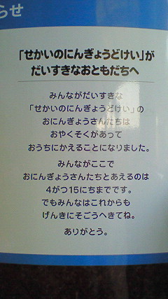 「せかいのにんぎょうどけい」がだいすきなおともだちへ