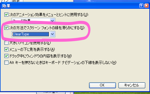 ClearTypeを選択