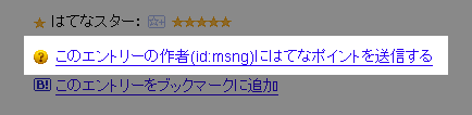 このエントリーの作者(id: msng)にはてなポイントを送信する