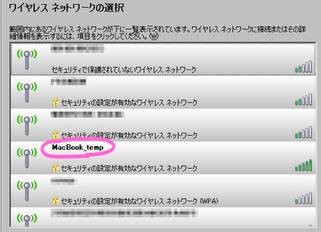 画像:ワイヤレスネットワークの選択