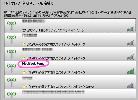 画像:ワイヤレスネットワークの選択