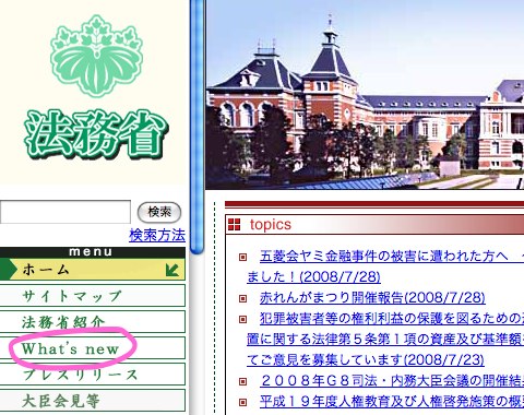 法務省のサイト::What's new