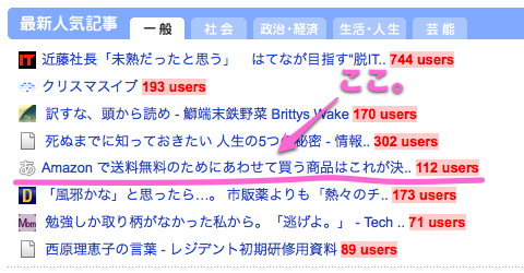 画像：「最新人気記事」