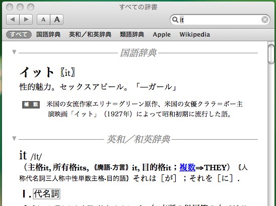 国語辞典：イット〖it〗性的魅力。セックスアピール。「—ガール」補説:米国の女流作家エリナ＝グリーン原作、米国の女優クララ＝ボー主演映画「イット」（1927年）によって昭和初期に流行した語。