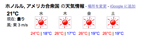 Google 天気 都市名を入力