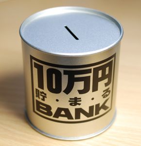 10万円貯まるBANK