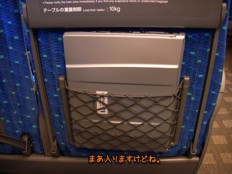 座席のポケットにY8を入れてみたところ