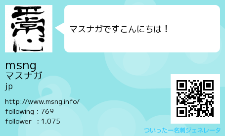 090601_twitter_meishi