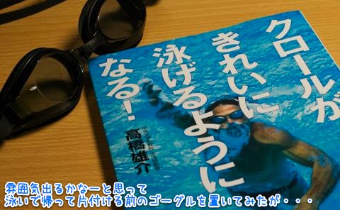 クロールがきれいに泳げるようになる！