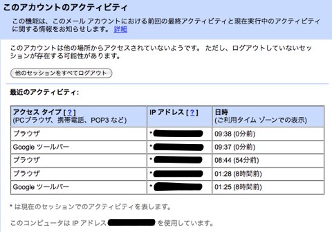 このアカウントのアクティビティ