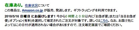 2010/5/16 日曜日 にお届けします! 今から0 時間と 0 分以内に「お急ぎ便」または「当日お急ぎ便」オプション(有料)を選択して確定されたご注文が大将です。