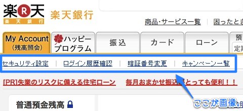 セキュリティ設定|ログイン履歴確認|暗証番号変更|キャンペーン一覧