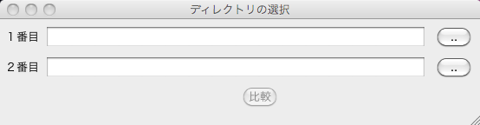 ディレクトリの選択