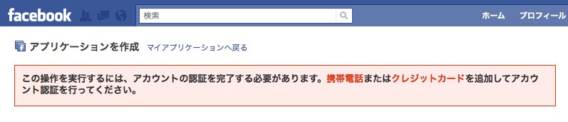 この操作を実行するには、アカウントの認証を完了する必要があります。携帯電話またはクレジットカードを追加してアカウント認証を行ってください。