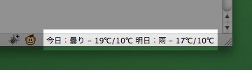 今日：曇り - 19℃/10℃ 明日：雨 - 17℃/10℃