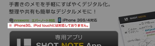 iPhone3G、iPod touchには対応しておりません。