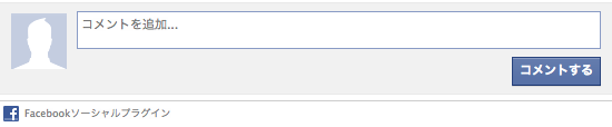 Facebook ソーシャルプラグイン