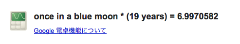 once in a blue moon * (19 years) = 6.9970582