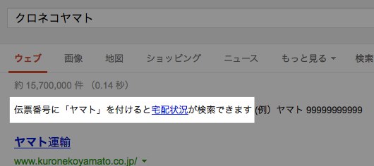 伝票番号に「ヤマト」を付けると宅配状況が検索できます