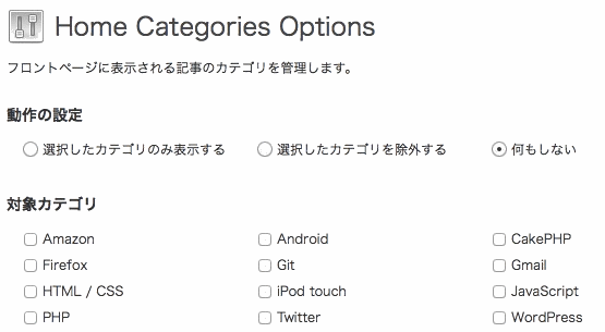 Home Categories の管理画面