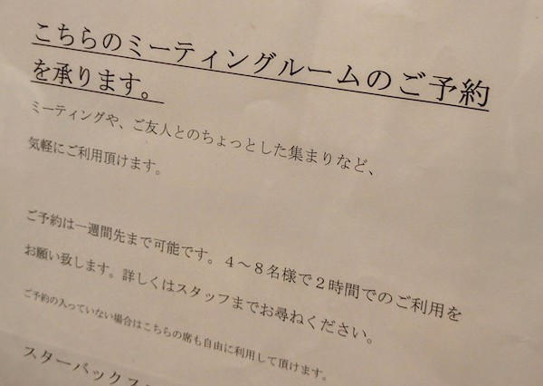 こちらのミーティングループのご予約を承ります。ミーティングや、ご友人とのちょっとした集まりなど、気軽にご利用頂けます。ご予約は一週間先まで可能です。4〜8名様で2時間でのご利用をお願い致します。詳しくはスタッフまでお尋ねください。